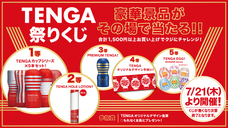株式会社 TENGAのプレスリリース画像2