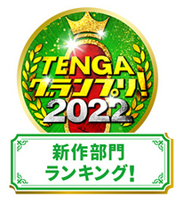 株式会社 TENGAのプレスリリース画像8