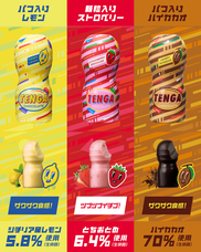 株式会社 TENGAのプレスリリース画像1