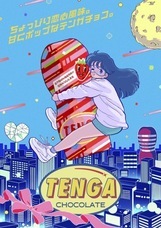 株式会社 TENGAのプレスリリース画像5