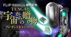 株式会社 TENGAのプレスリリース画像15