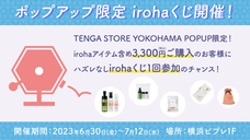 株式会社 TENGAのプレスリリース画像6