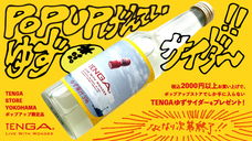 株式会社 TENGAのプレスリリース画像4