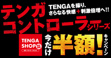 株式会社 TENGAのプレスリリース画像1