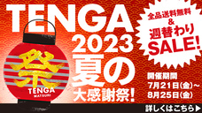 株式会社 TENGAのプレスリリース画像6