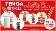 株式会社 TENGAのプレスリリース画像3