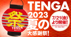 株式会社 TENGAのプレスリリース画像2