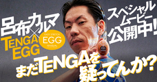 株式会社 TENGAのプレスリリース画像1