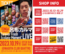 株式会社 TENGAのプレスリリース画像5