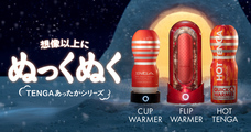 株式会社 TENGAのプレスリリース画像1