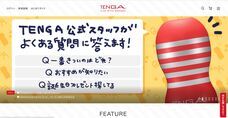 株式会社 TENGAのプレスリリース画像2