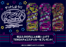 株式会社 TENGAのプレスリリース画像4