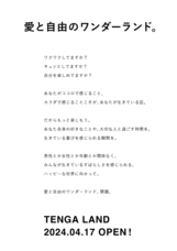 株式会社 TENGAのプレスリリース画像1