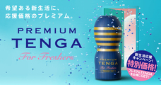 株式会社 TENGAのプレスリリース画像1
