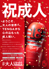 株式会社 TENGAのプレスリリース画像5