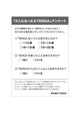 株式会社 TENGAのプレスリリース画像2