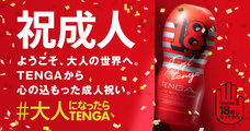 株式会社 TENGAのプレスリリース画像1