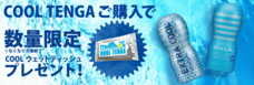 株式会社 TENGAのプレスリリース画像19