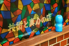 株式会社 TENGAのプレスリリース画像18