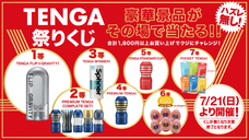 株式会社 TENGAのプレスリリース画像2
