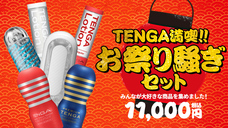 株式会社 TENGAのプレスリリース画像4