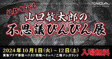 株式会社 TENGAのプレスリリース画像4