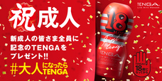 株式会社 TENGAのプレスリリース画像4