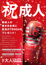 株式会社 TENGAのプレスリリース画像2