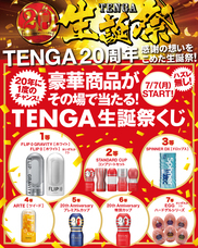株式会社 TENGAのプレスリリース画像2
