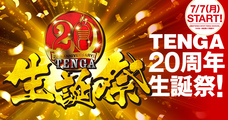 株式会社 TENGAのプレスリリース画像1