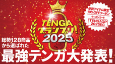 株式会社 TENGAのプレスリリース画像1