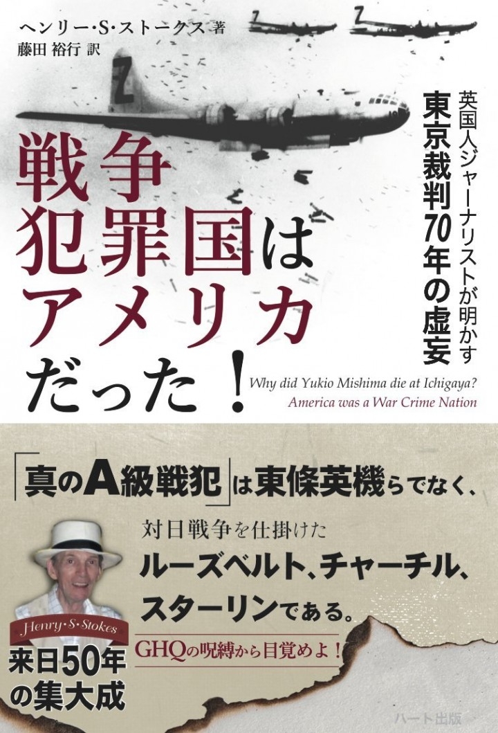 原爆投下はアメリカの犯罪 オバマ大統領広島訪問を前に 英国人ジャーナリストの著書 戦争犯罪国はアメリカだった が話題に 株式会社ハート出版のプレスリリース