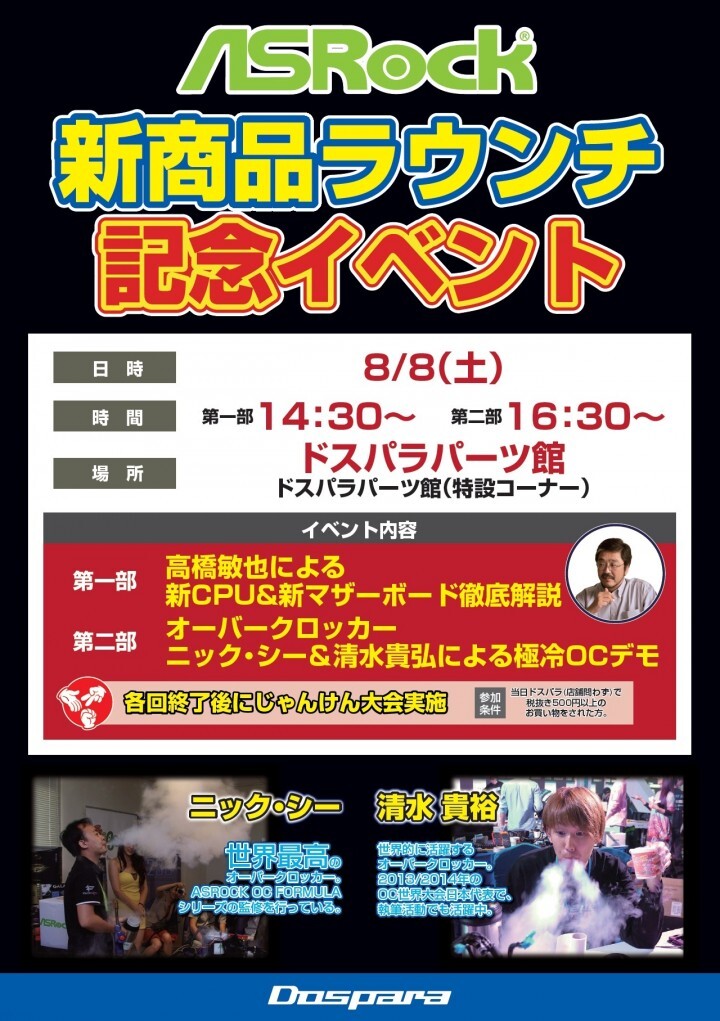 株式会社サードウェーブ　ドスパラのプレスリリース画像1