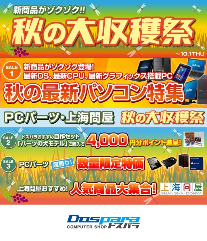 株式会社サードウェーブ　ドスパラのプレスリリース画像1