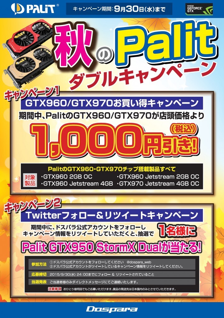 株式会社サードウェーブ　ドスパラのプレスリリース画像2