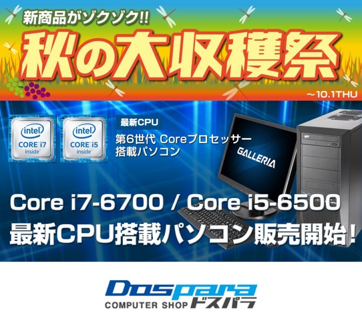 株式会社サードウェーブ　ドスパラのプレスリリース画像1