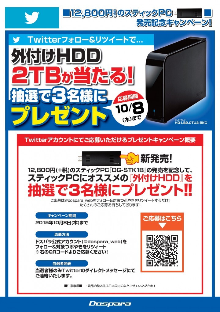 株式会社サードウェーブ　ドスパラのプレスリリース画像1