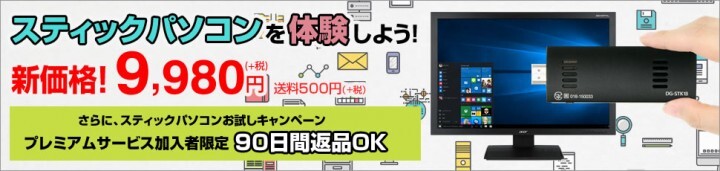 株式会社サードウェーブ　ドスパラのプレスリリース画像1