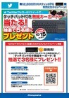 株式会社サードウェーブ　ドスパラのプレスリリース画像3