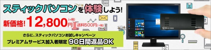 株式会社サードウェーブ　ドスパラのプレスリリース画像1