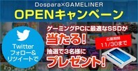 株式会社サードウェーブ　ドスパラのプレスリリース画像3