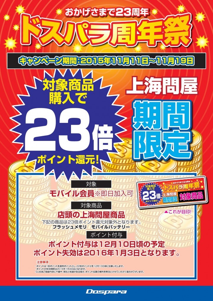 株式会社サードウェーブ　ドスパラのプレスリリース画像2