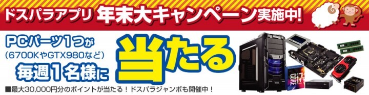 株式会社サードウェーブ　ドスパラのプレスリリース画像1