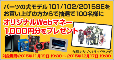 株式会社サードウェーブ　ドスパラのプレスリリース画像1