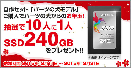 株式会社サードウェーブ　ドスパラのプレスリリース画像2