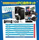 株式会社サードウェーブ　ドスパラのプレスリリース画像1