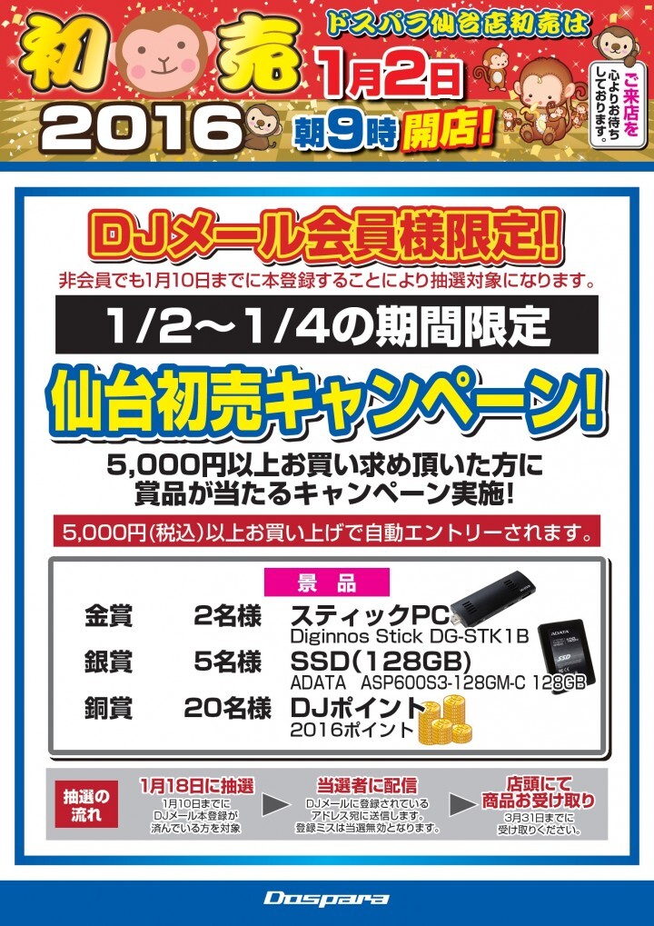 株式会社サードウェーブ　ドスパラのプレスリリース画像1