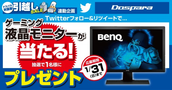 株式会社サードウェーブ　ドスパラのプレスリリース画像1