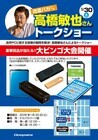 株式会社サードウェーブ　ドスパラのプレスリリース画像1