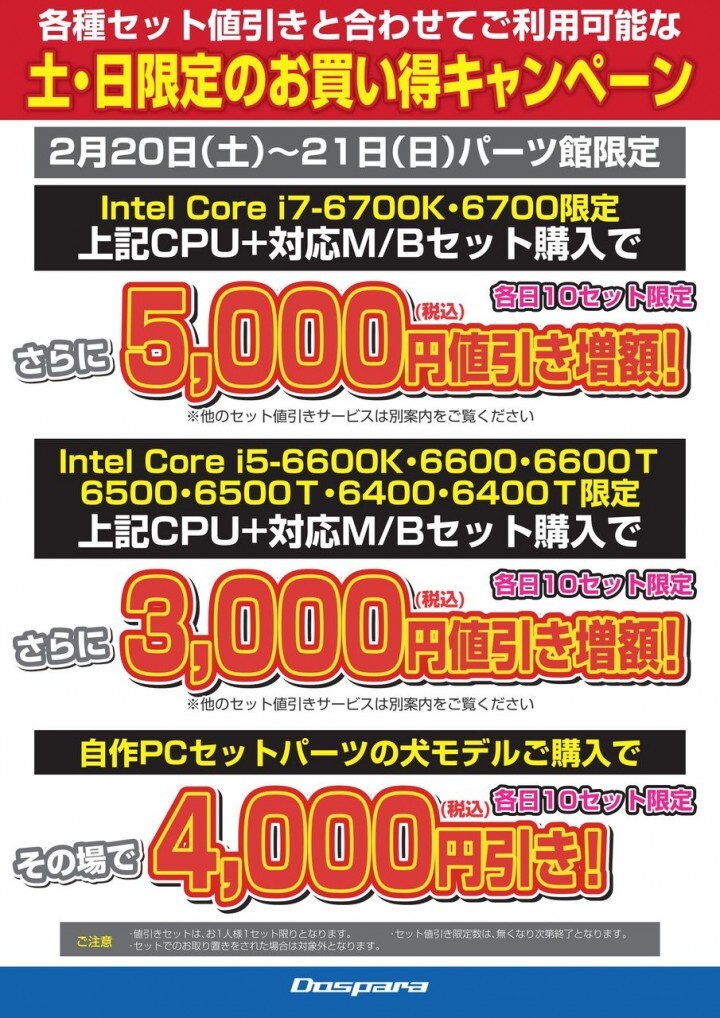 株式会社サードウェーブ　ドスパラのプレスリリース画像3